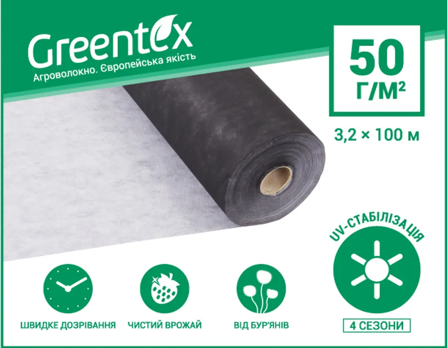 Продажа  Агроволокно GREENTEX, 50гр/м.кв.,ширина 3,2м, чорно/біле, довжина 10 метрів